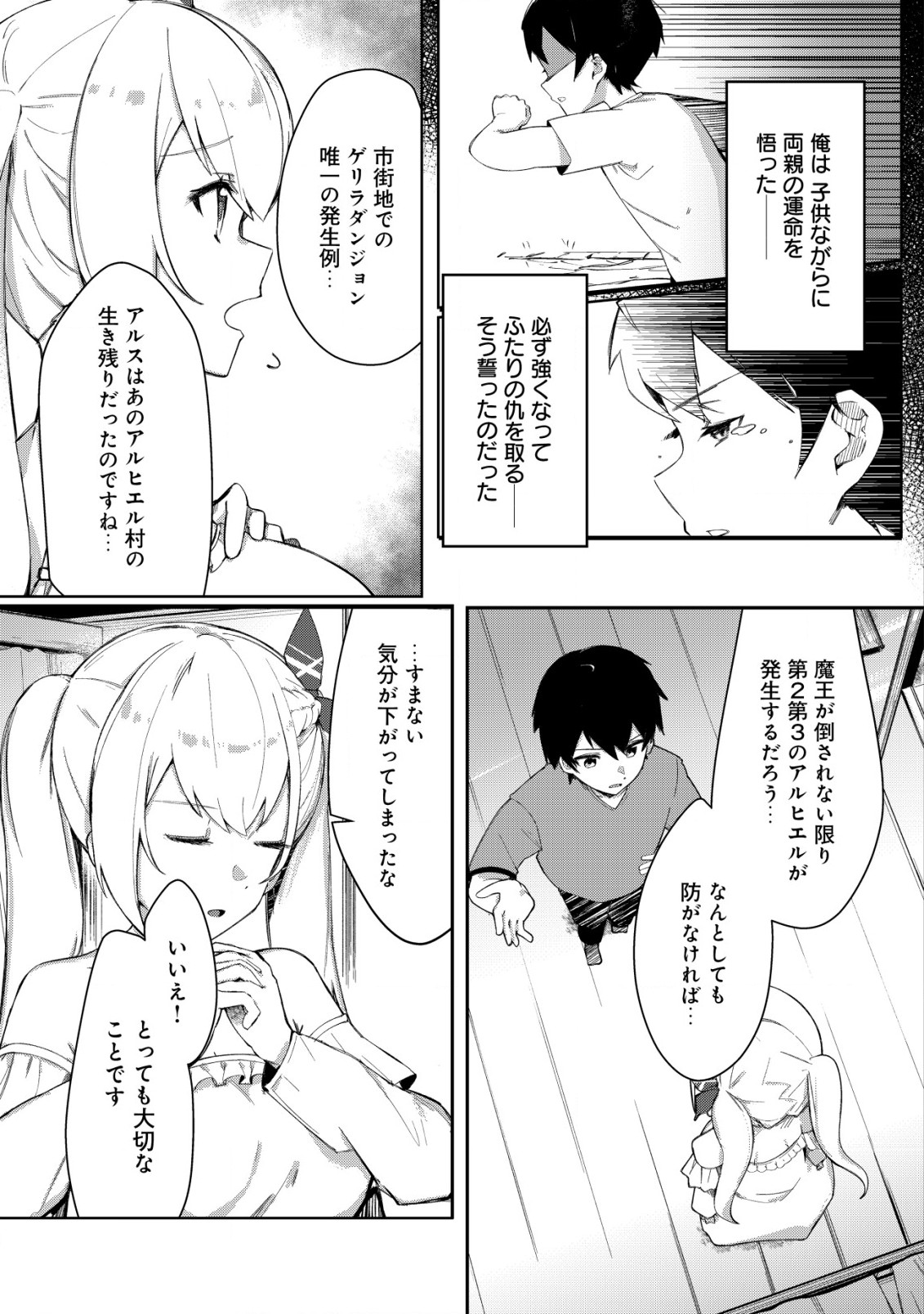 Tsuihousareta Fuyo Mahoutsukai no Nariagari - Chapter 5.1 - Page 8